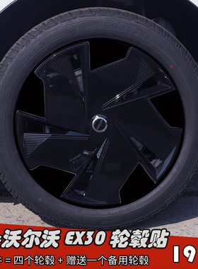 专用于沃尔沃EX30改装轮毂贴纸19寸黑化车膜划痕装饰遮盖七彩镭射