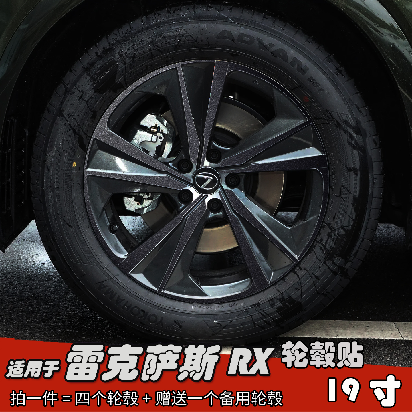 适用于雷克萨斯RX改装轮毂贴纸19寸黑化车膜划痕装饰遮盖七彩镭射