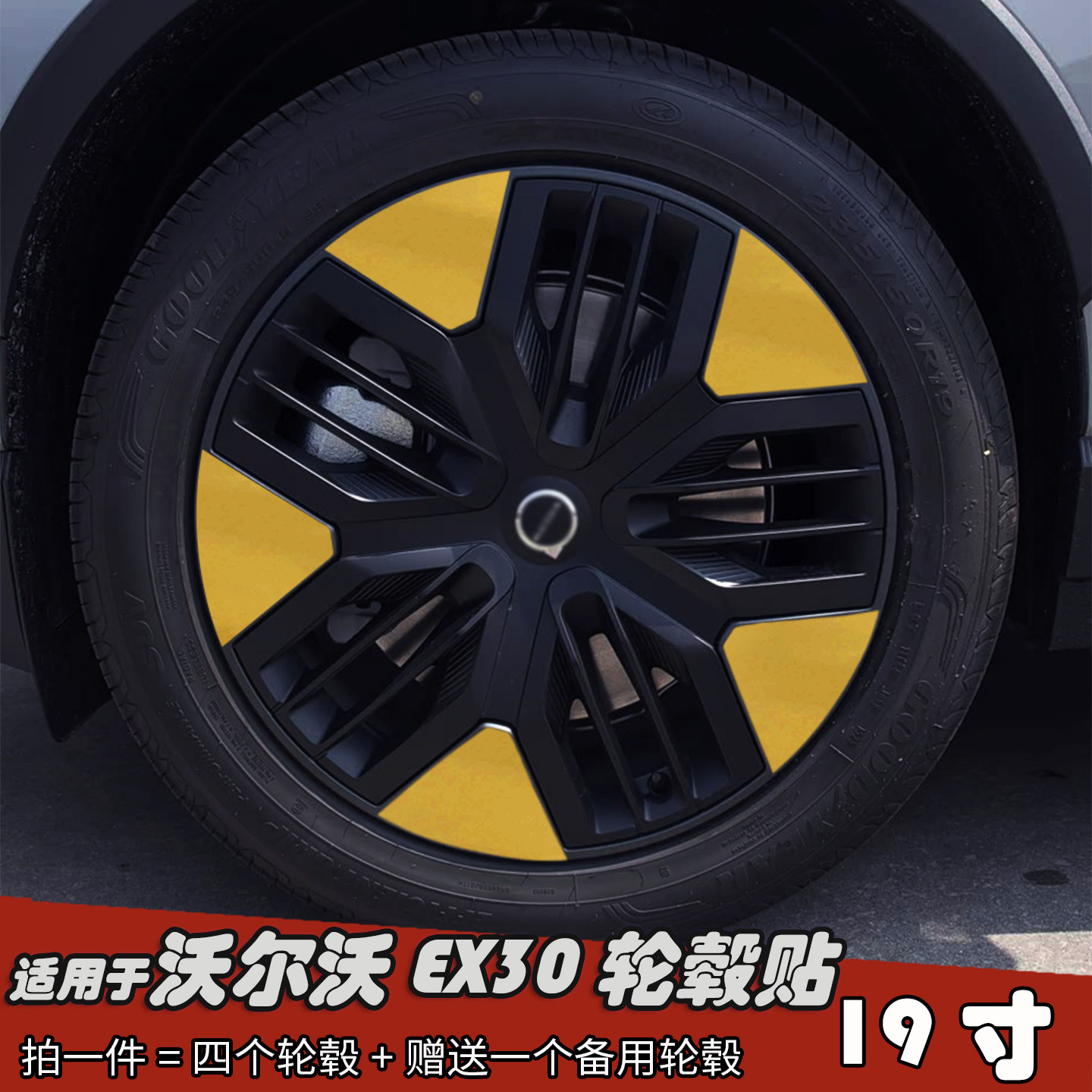 专用于沃尔沃EX30改装轮毂贴纸