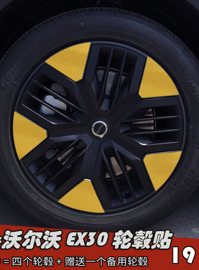 专用于沃尔沃EX30改装轮毂贴纸19寸反光车膜划痕装饰遮盖七彩镭射