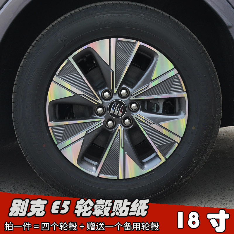 24款别克E5改装轮毂贴纸18寸专用车贴划痕遮盖装饰个性轮毂防水膜
