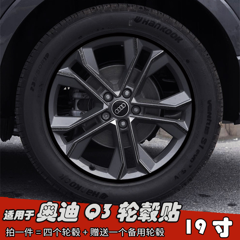 适用于奥迪Q3改装黑化轮毂贴纸