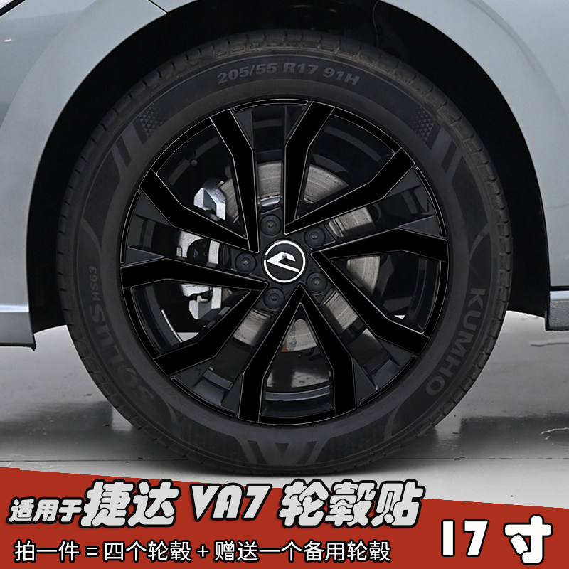 适用于捷达VA7改装黑化轮毂贴纸