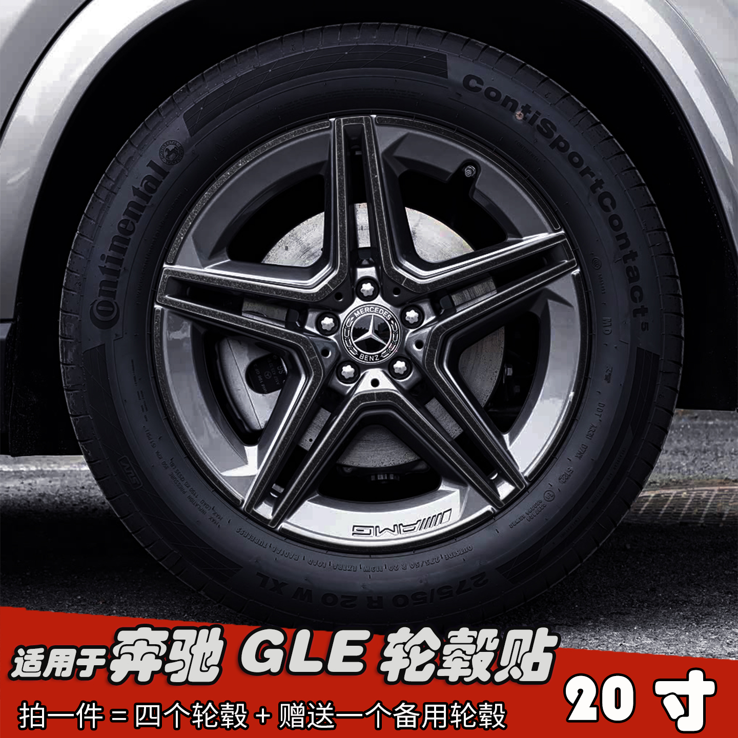 适用于奔驰GLE改装轮毂贴纸 20寸黑化车膜划痕装饰遮盖七彩镭射贴