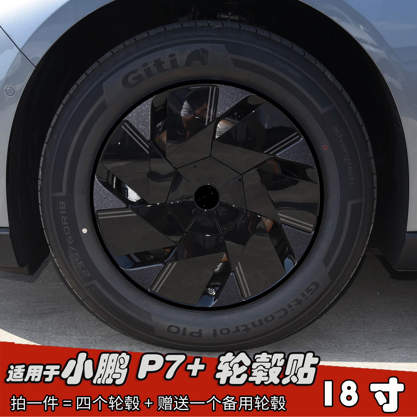 专用于小鹏P7+改装轮毂贴纸18寸