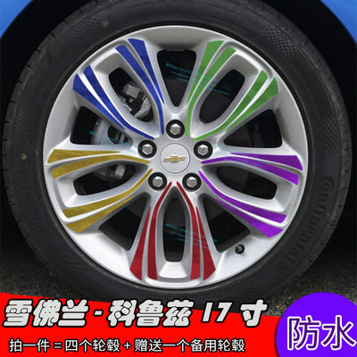 雪佛兰科鲁兹轮毂电镀防水划痕贴