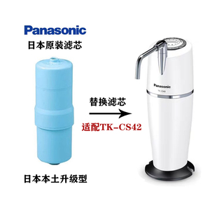 CS42滤水器TK CS42C1升级滤芯净水器 Panasonic松下TK 日本原装