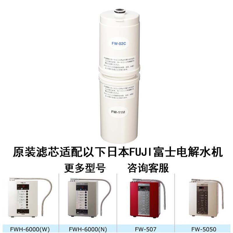 日本富士fujiiryoki家用电解水素水FWH-6000生成器净水器 过滤芯