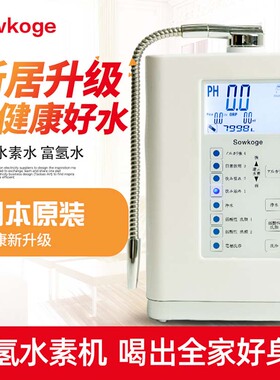 日本松克电解水机家用直饮制水机碱性净水器富氢水素还原小分子水