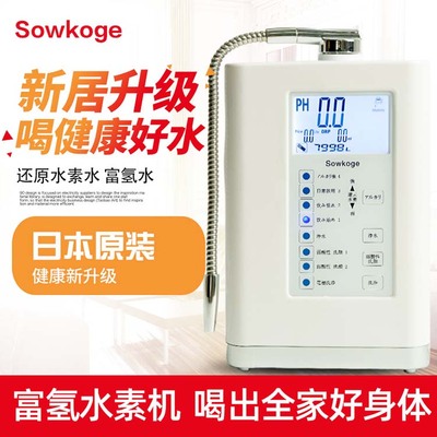 日本松克电解水机家用直饮制水机碱性净水器富氢水素还原小分子水