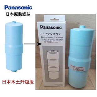 PJA36 日本本土升级松下正品 AS40 7505C1电解水机滤水器TK SHK