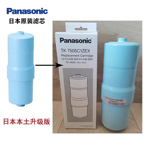 日本本土升级松下正品TK-7505C1电解水机滤水器TK-AS40 PJA36-SHK