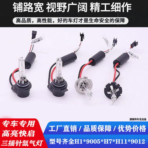 汽车H7 9005 H8H11 HB3 HIR2 9012氙气大灯泡金华达三针KD2疝气灯