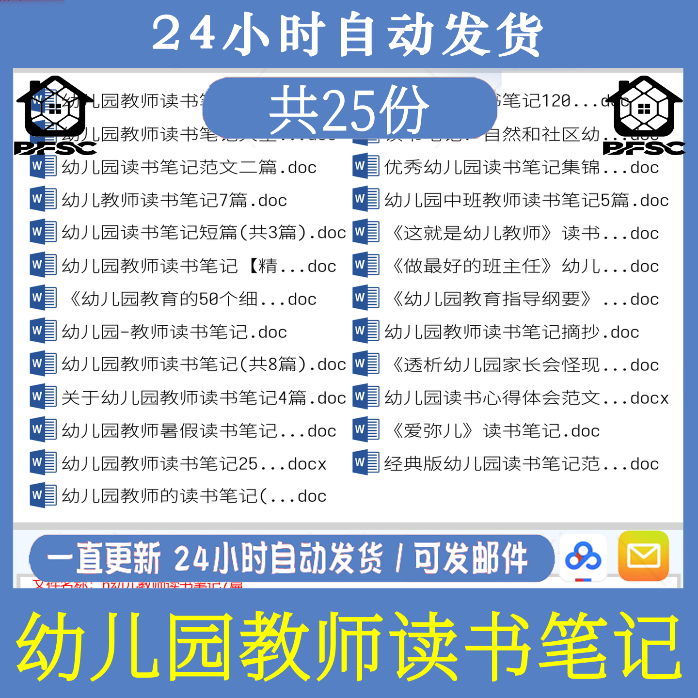 幼儿园教师读书笔记word范本读书心得体会感悟幼师老师范文