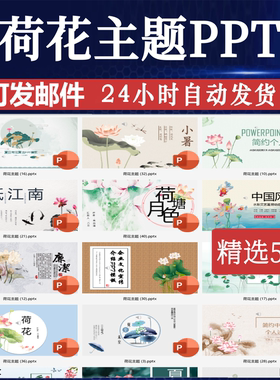中国风荷花PPT模板主题古典夏至ap小暑节气绿色莲花夏日小清新