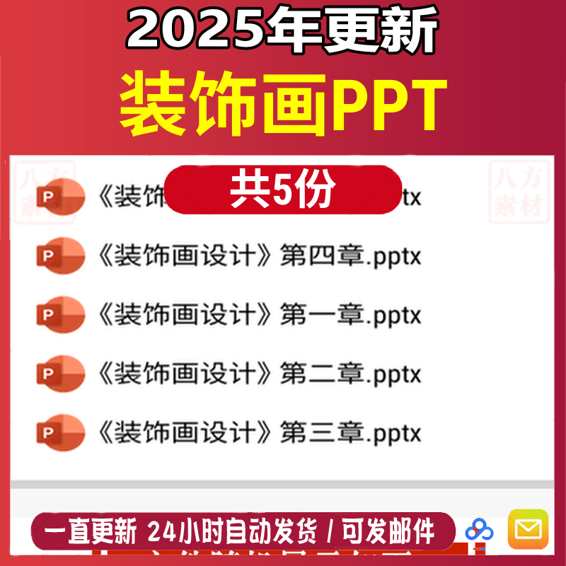 装饰画课件ppt全套成品课件模板装饰画色彩ppt教师专用点线面基础