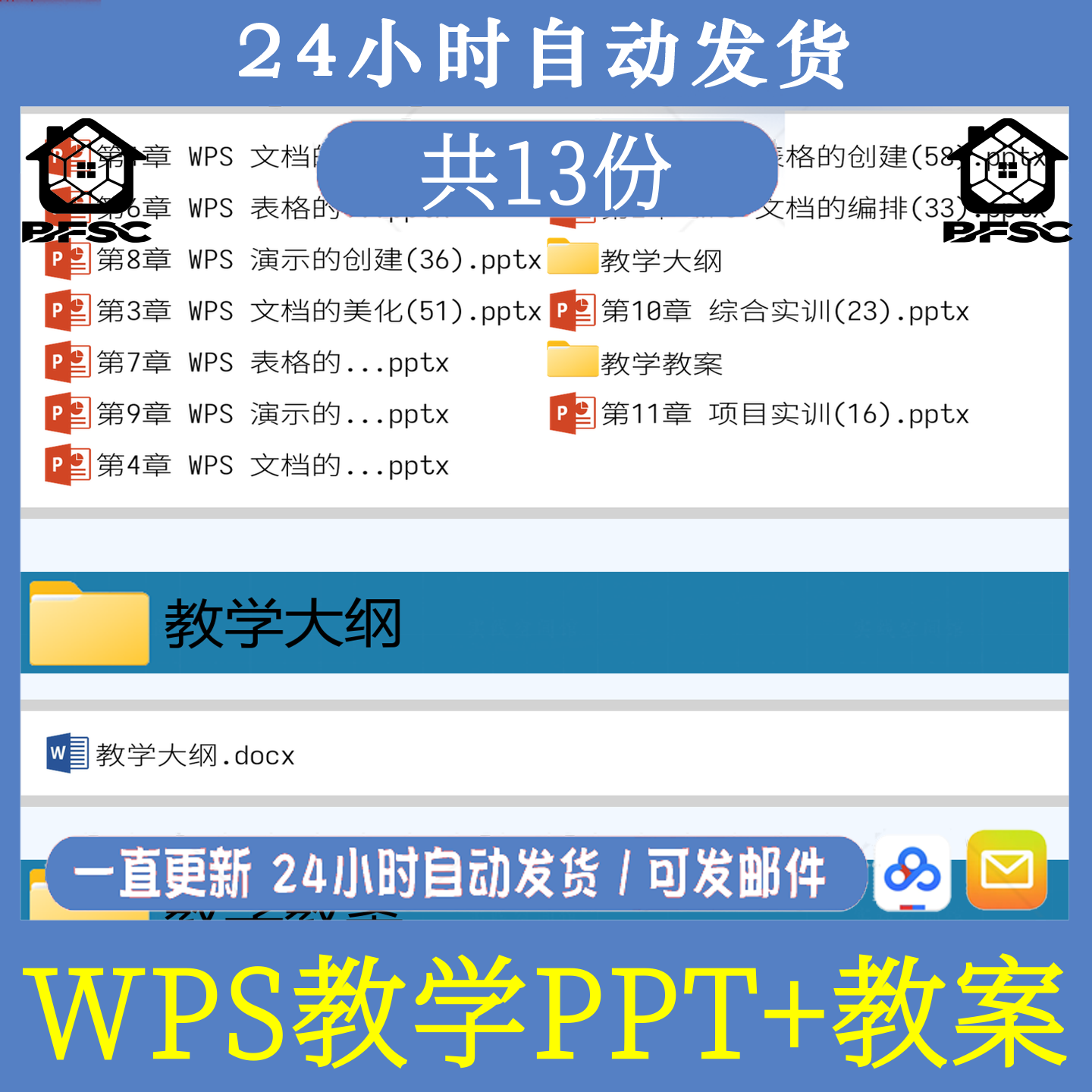 WPS Office办公软件应用备yz课教学PPT模板教案word大纲设计