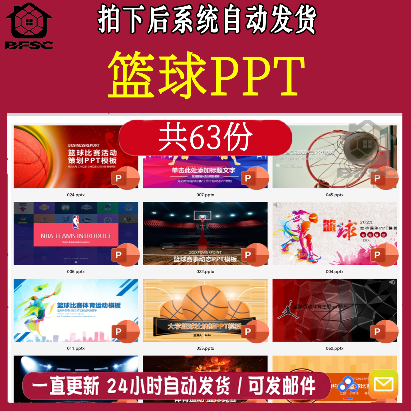 篮球ppt模板体育运动社团bv竞技比赛事NBA课件俱乐部训练营招生