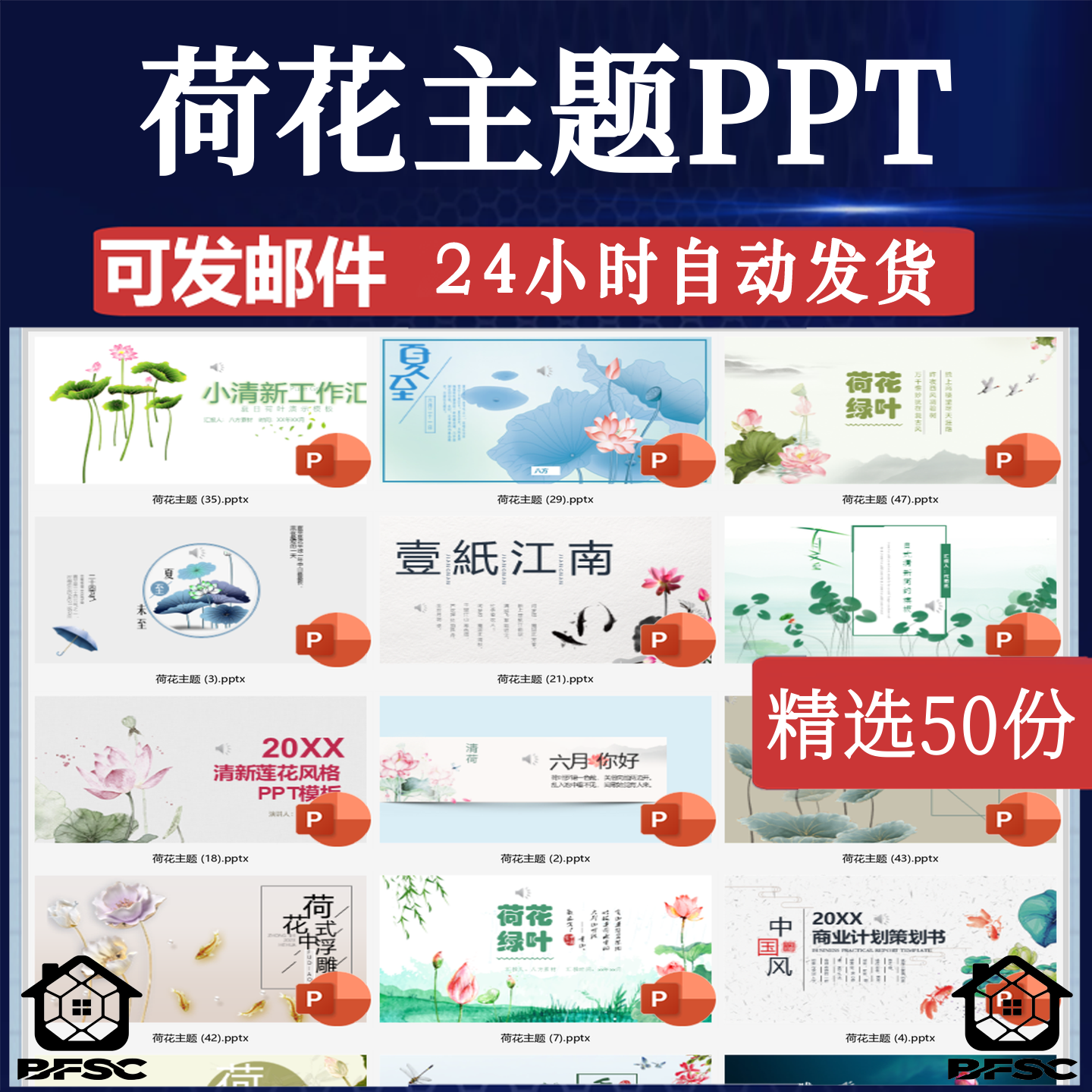 中国风荷花PPT模板主题古典夏至ap小暑节气绿色莲花夏日小清新