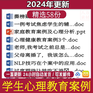 学生心理教育案例分析个案报告模板word家庭考生焦虑考前压力焦虑