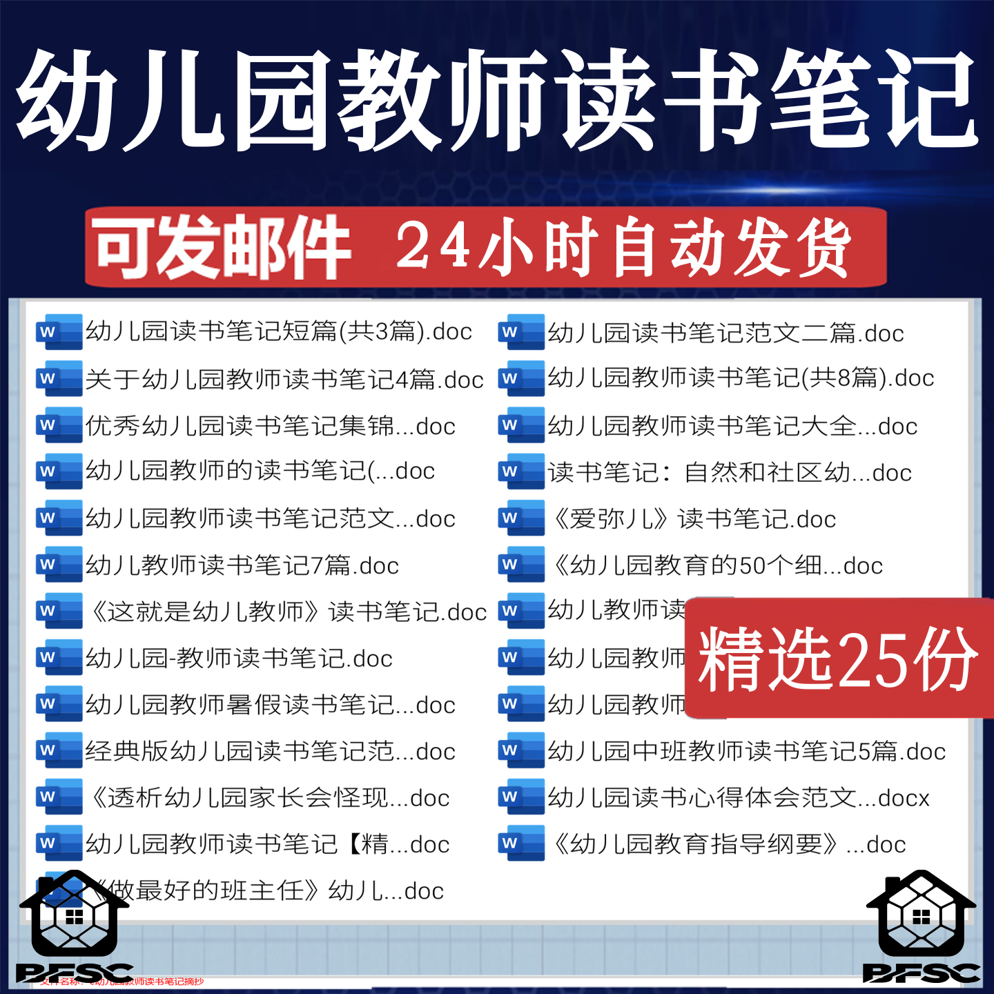 幼儿园教师读书笔记word范本范文幼师老师读书心得体会感悟