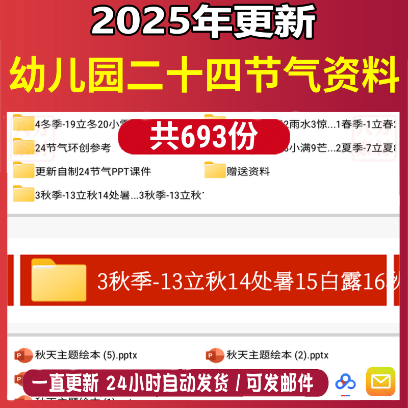 幼儿园学生二十四节气集合PPT课件模板绘本教案包含24个节气ppt