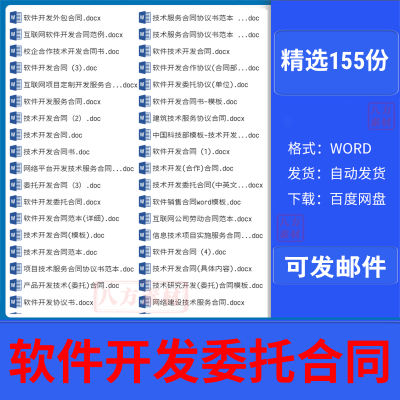 软件技术开发委托合同模板word销售服务外包应用系统协议书范本