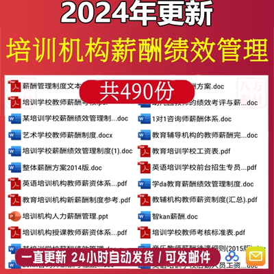 教育培训机构学校薪酬管理教师绩效ef薪资工资制度提成方案体系