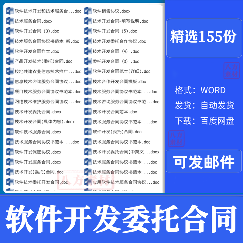 软件技术开发委托合同模板word销售服务外包应用系统协议书范本怎么样,好用不?