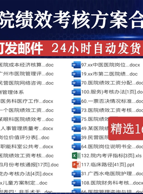 医院绩效考核KPI分ef配薪酬科室员工医生管理制度实施方案案例