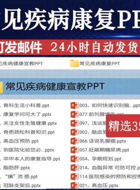 常见疾病康复ppt帕gh金森骨折脑卒颅脑脊髓损伤肩周炎教学范本