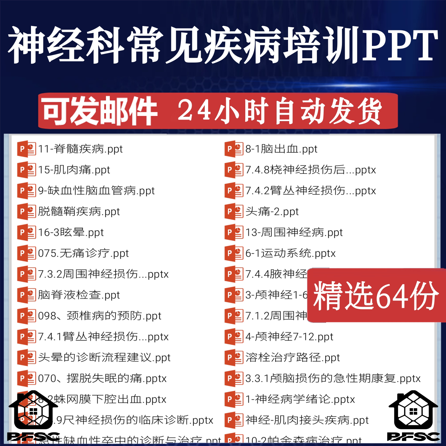 神经科培训PPT中yz枢系统学习课件模板常见疾病内科外科头痛血管图片