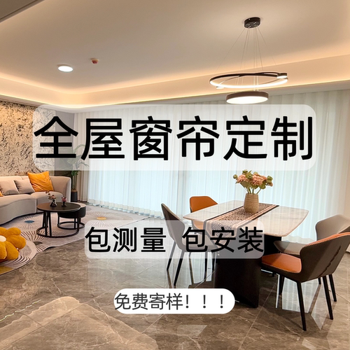 重庆窗帘遮光上门测量定制定做
