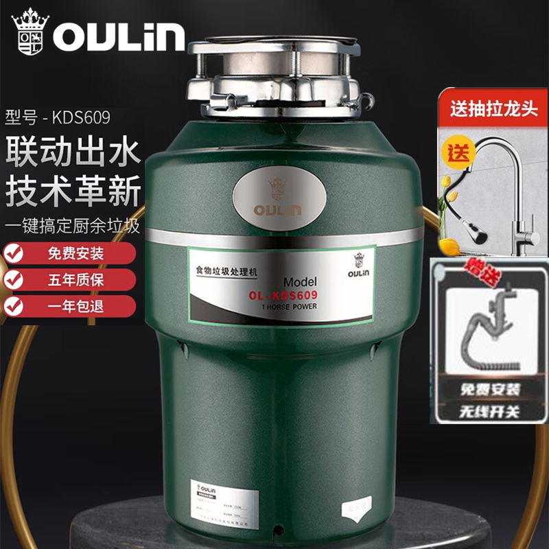 欧琳厨房垃圾处理器KDS609水联动全自动进水厨余垃圾处理器粉碎机