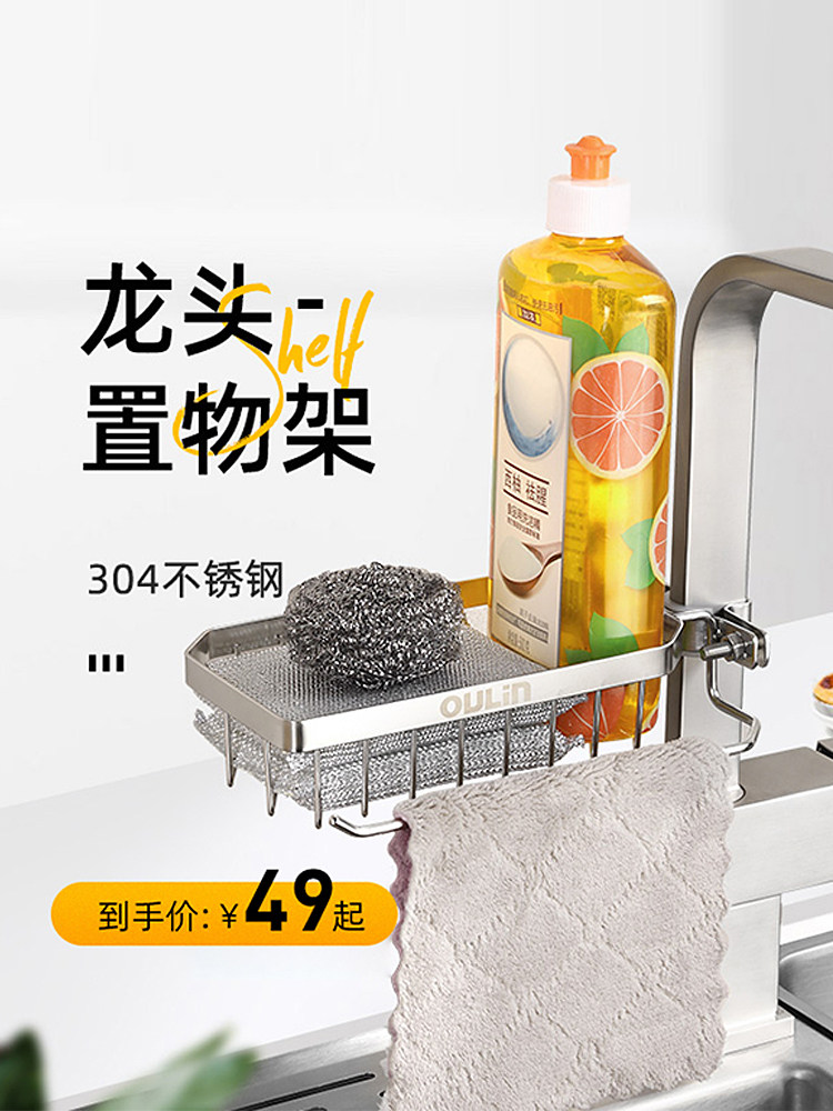 Olin water tap Shelf kitchen Drain shelf Dishcloth 304 Stainless steel Storage Artifact multi-function Detergent clothin the Decoration main material , Kitchen , Kitchen accessories , Shelf  category - from Buy2taobao.com to provide professional Taobao agent buy service