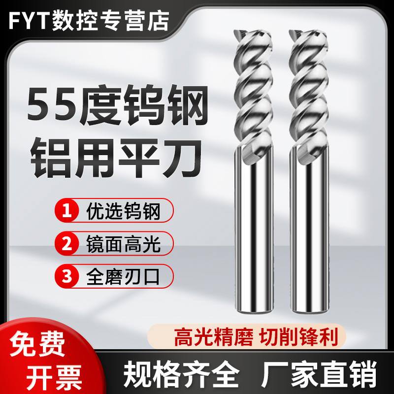 铝用非涂层硬质合金立铣刀