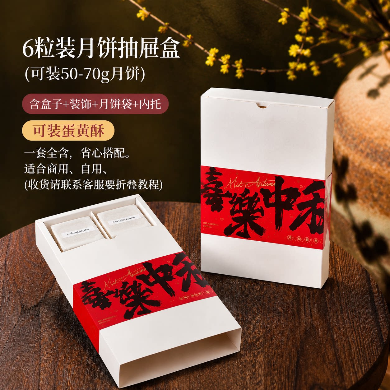 6粒中秋月饼蛋黄酥抽屉式包装盒装50g65g月饼含红色中秋快乐贴纸