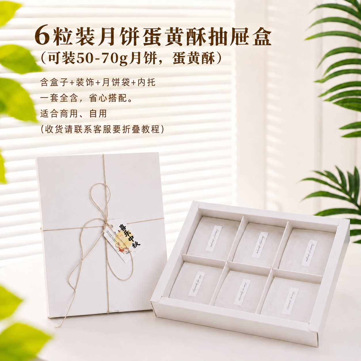 6粒装中秋月饼蛋黄酥抽屉式包装盒装50-65g含中秋吊牌贺卡绳子