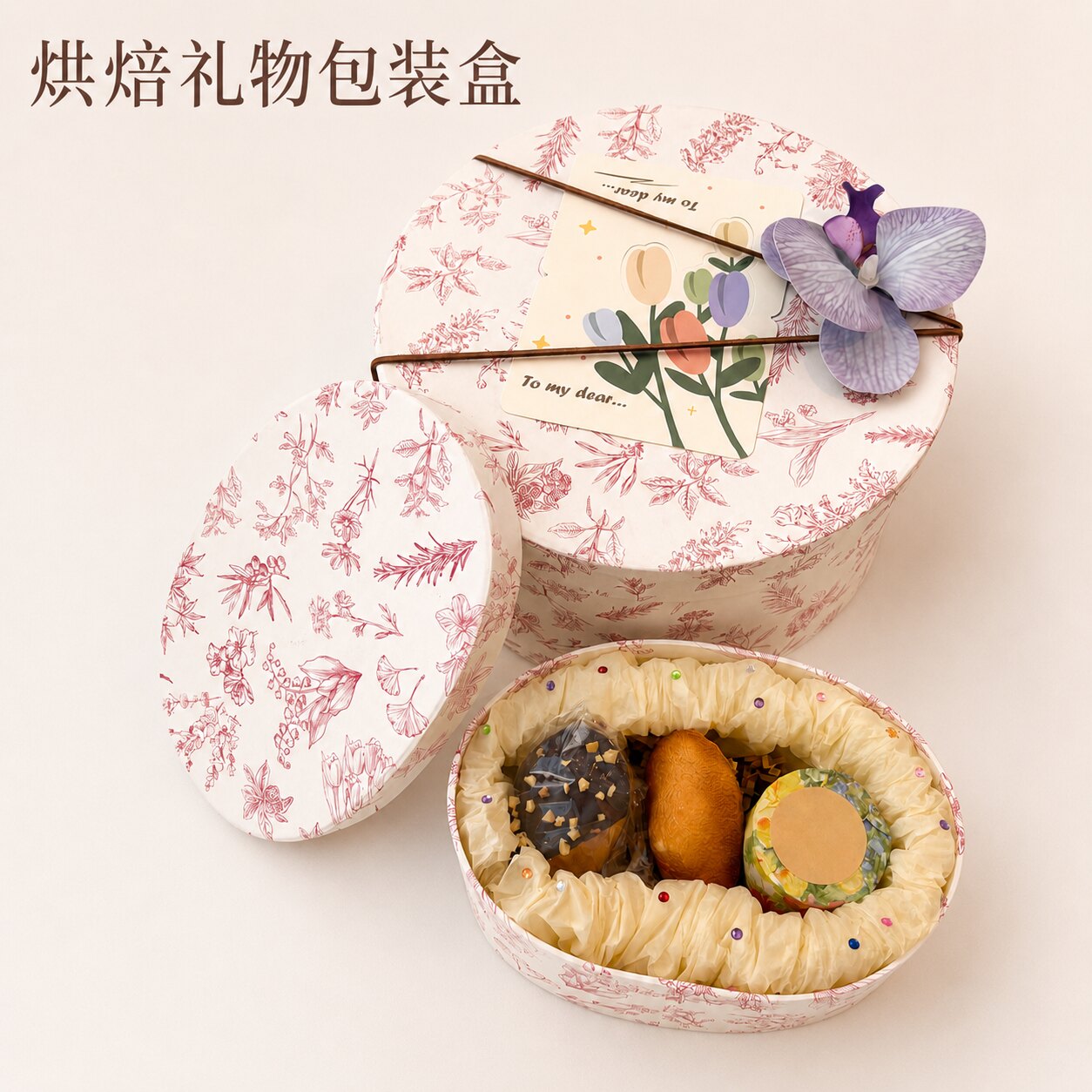 圆形椭圆形烘焙礼品盒送人空盒子带装饰加厚质感法式礼品盒
