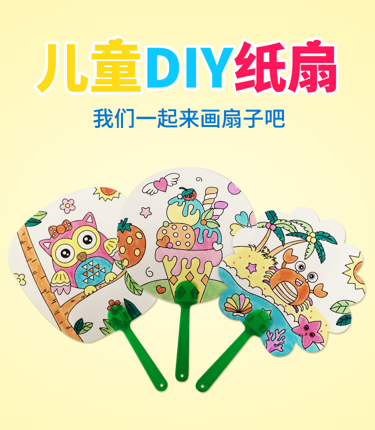 儿童diy扇子幼儿园益智创意手绘空白纸扇填色涂色卡通扇材料涂鸦