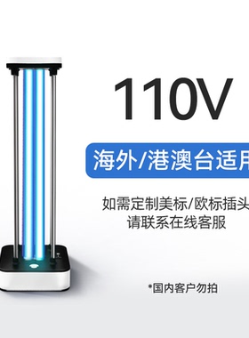 紫外线消毒家用灭菌灯110v台湾美国日本专用除螨臭氧uvc杀菌灯