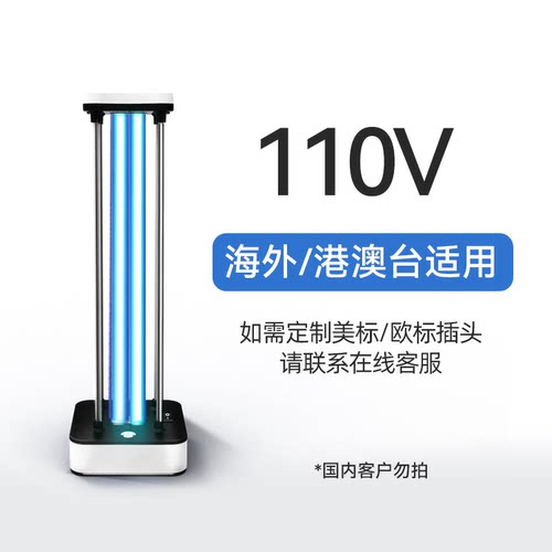 紫外线消毒家用灭菌灯110v台湾美国日本专用除螨臭氧uvc杀菌灯
