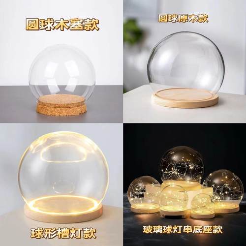 永生花发光玻璃罩防尘罩diy装饰桌面摆件干花透明展示盒罩子玻璃