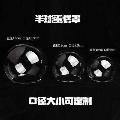烘焙蛋糕装饰玻璃罩水晶球