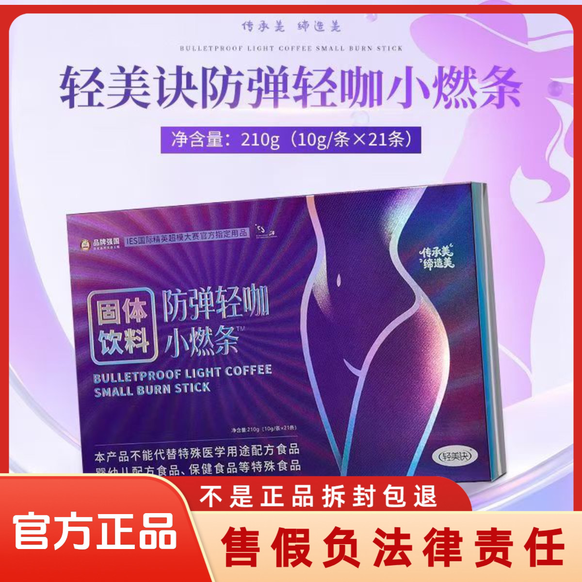 轻美诀防弹轻咖小燃条固体饮料益功能糖果/压片糖果