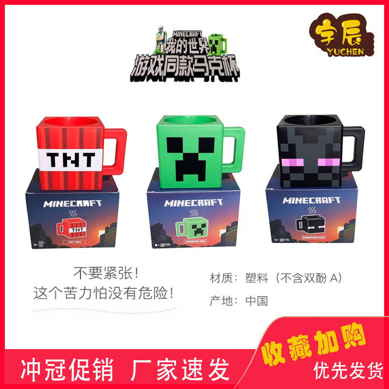 我的世界 Mc我的世界minecraft 草地杯tnt 苦力怕马克水杯环保塑料礼物 图片价格品牌报价 原仓数据