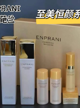 茵葩兰韩国原装进口至美恒颜保湿补水抗氧化紧致水乳面霜套装正品