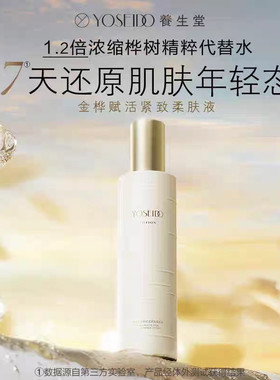 养生堂桦树汁金桦赋活紧致柔肤液清爽补水修护保湿滋润乳面霜正品