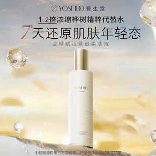 养生堂桦树汁金桦赋活紧致柔肤液清爽补水修护保湿滋润乳面霜正品