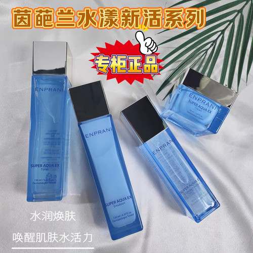 韩国茵葩兰水漾新活清萃补水保湿礼盒润肤水护肤品水乳面霜精华